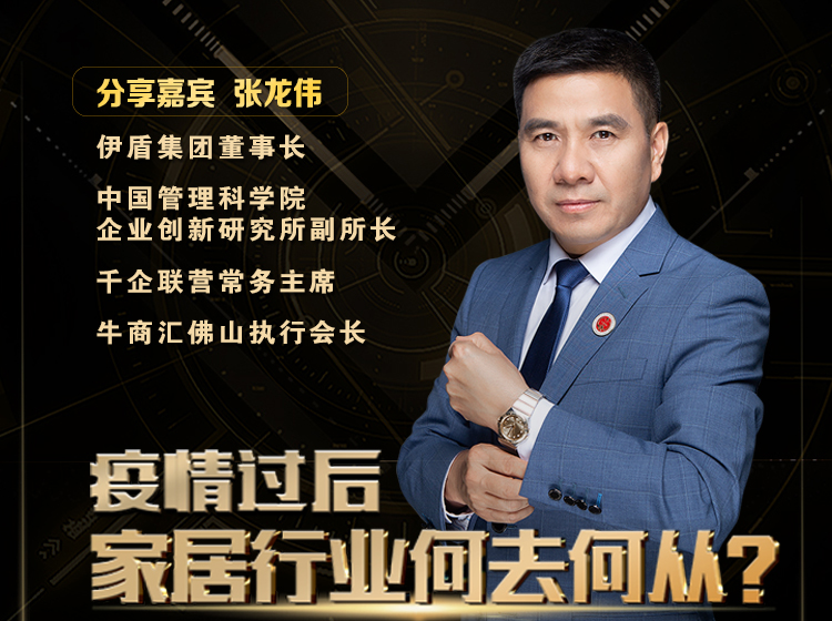 主動求變！伊盾門窗董事長張龍偉率軍打響線上營銷第一炮！